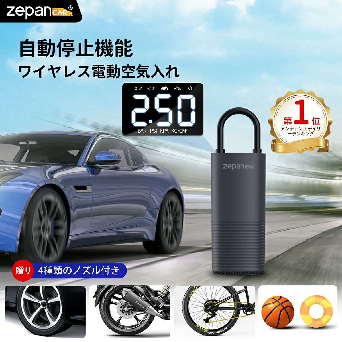 電動空気入れ 空気入れ 電動 自転車 車 バイク タイヤ 自動車用 空気圧測定 自動停止 強力 エアポンプ コードレス 充電式 仏式 英式 米式 アダプター ボ...