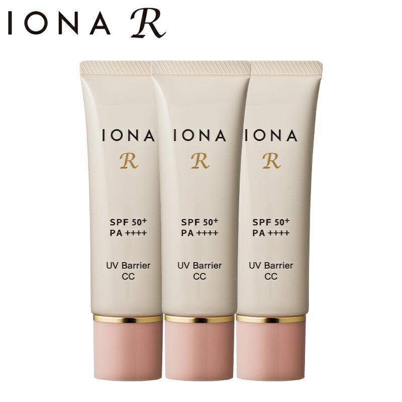 イオナR UVバリアCC 3本セット 【色付きタイプ】 化粧品 日焼け止め 下地 化粧下地 紫外線カット SPF50+ PA++++ 国内基準最高 IONA R