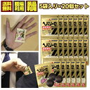 【お1人様1セット限り】ゼリア新薬 ヘパリーゼZ 大ボリューム小分け100回分(5包入り×20個セット) 肝臓エキス ウコン オルニチン セサミン Lシスチン ...