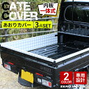 ハイゼット トラック ジャンボ S500P S510P あおりガード あおりプロテクター あおり保護 ゲートガード ゲートプロテクター ゲート保護 アルミ 縞板 内張り一体型 3点セット シルバー ブラック