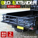 ハイゼット ハイゼットジャンボ ハイゼット トラック カスタムパーツ 荷台 リアゲート ゲート 延長 S500系 500系 S500P S510P ジャンボ ハイルーフ 対応 車検対応 車種専用設計 ブラック 軽トラ