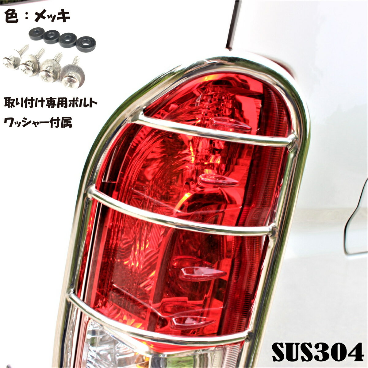 トヨタハイエース200系レジアスエース200系テールガードナローワイド共用1型~6型まで対応テールガードテールランプガードSUS304ステンレスZEROHOUSEstyl