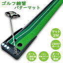 レビューでSRIXON ティー プレゼント】パターマット 3m パター練習器具 パター練習マ