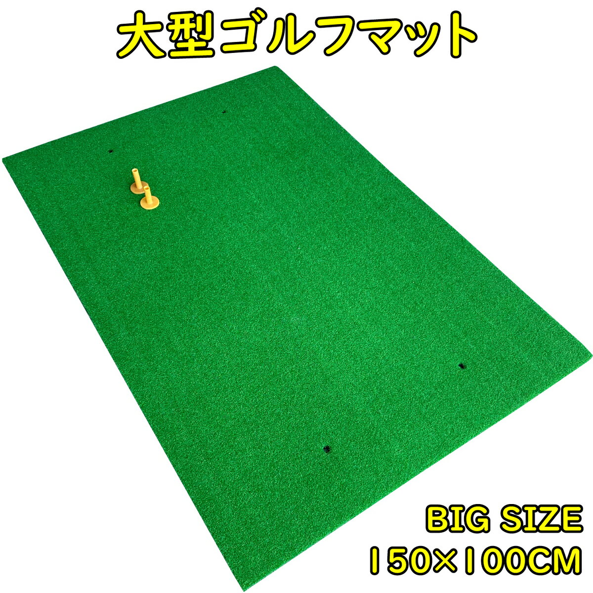 ゴルフマット 大型100×150CM ゴルフ練習マット ゴルフマット ショットマット スイング練習人工芝 大型マット 大型練習用マット ゴルフ 練習 マット【練習 用具 用品 器具 トレーニング】