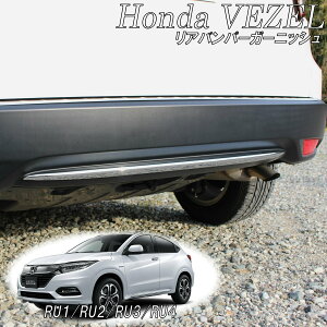 HONDA ۥ VEZEL   ꥢХѡ˥å  С ȥ å 饲å åեץ졼 ХѡС 饲å С Хѡ ݸ ѡ ѡ ѡ ѡ ּ ߷ RU1 RU2 RU3 RU4