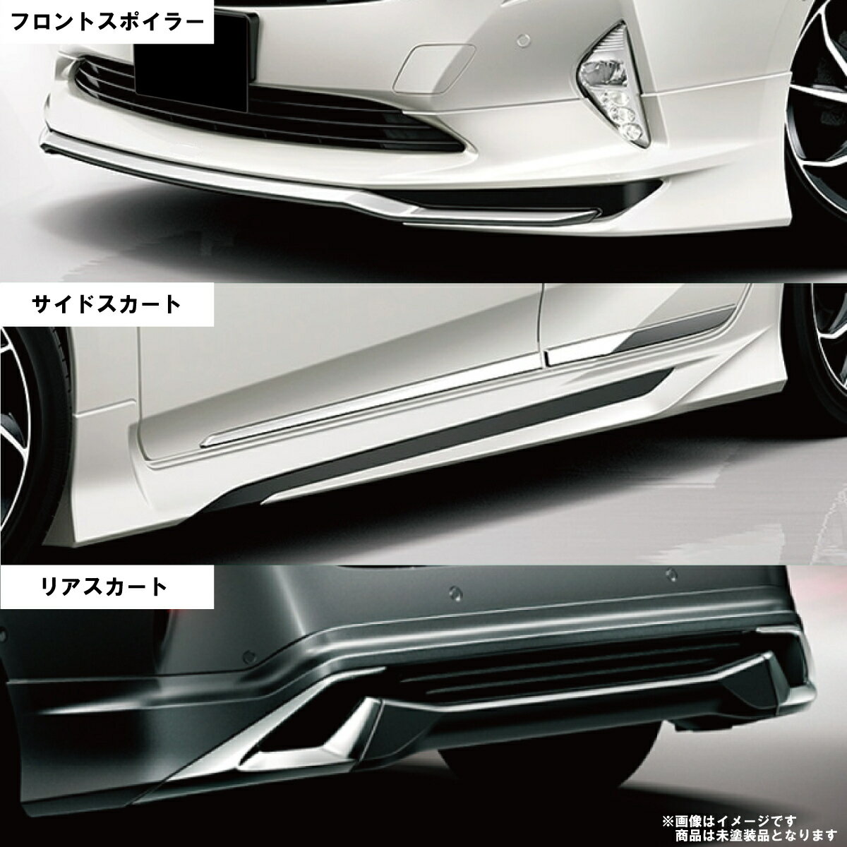 トヨタ プリウス ZVW50 前期 プリウス エアロ フルセット 3点セット 未塗装 ハーフ スポイラー サイドスカート リアスカート PP製　50系 2