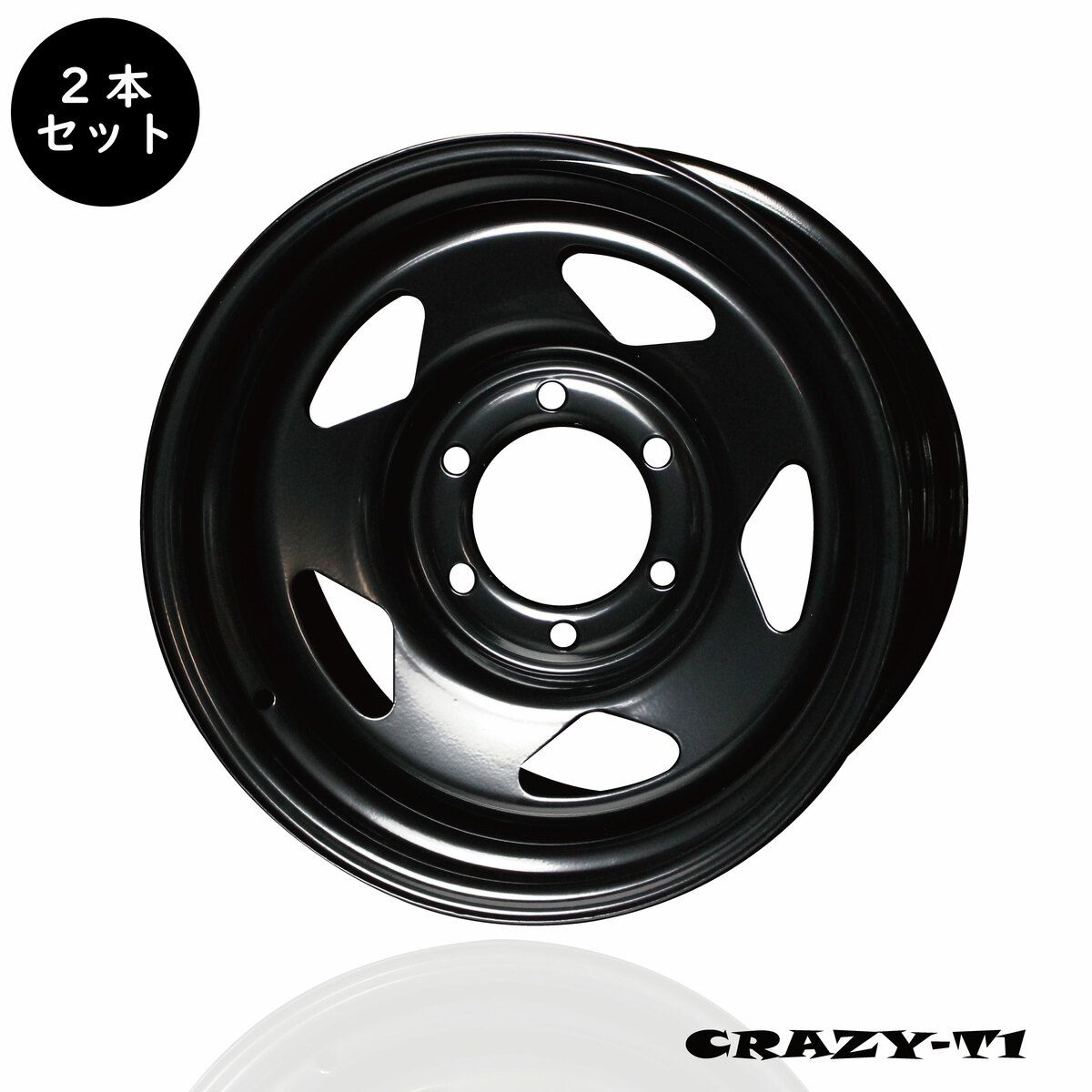 16インチ/8J/P.C.D 139.7/INSET ±0 or +13 ゼロハウス CRAZY T-1 ハイエース 200系 ホイール 2本セット ブラック 鉄チン 鉄ちん テッチン ホイール てっちん ホイール 鉄 ホイール