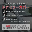 トヨタ ハイエース 200系 ドアミラー カバー S-GLタイプ ドアミラーカバー 純正色 塗装済 070 209　ワイド・標準　2色ご選択可能 ダークプライム 3