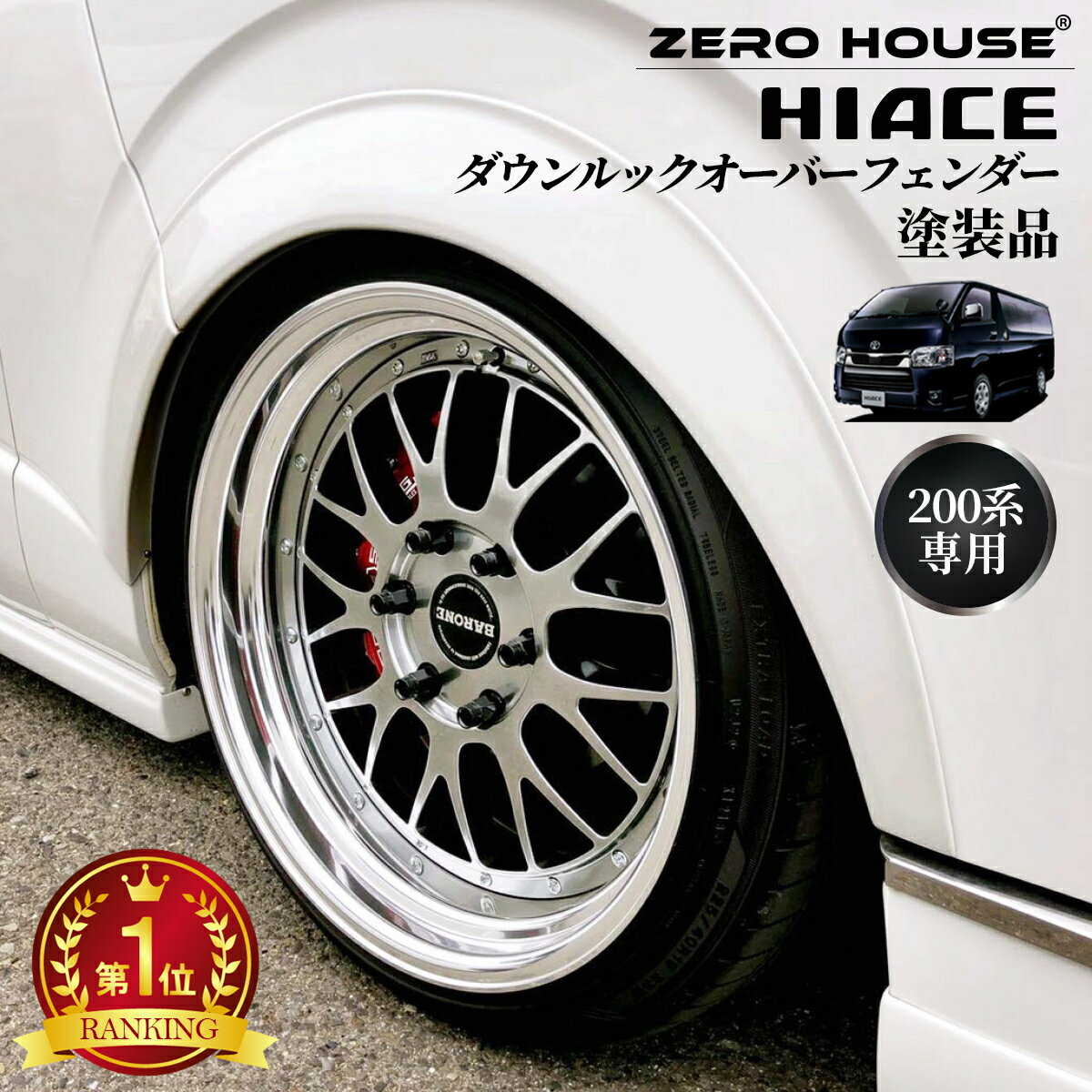 4枚フルセット マッドガード 泥よけ トヨタ ハイエース 200系 200 1型 2型 3型 4型 標準ボディ ワイドボディ エアロパーツ どろよけ ガード インパネ タイヤ ホイール メッキモール との相性抜群