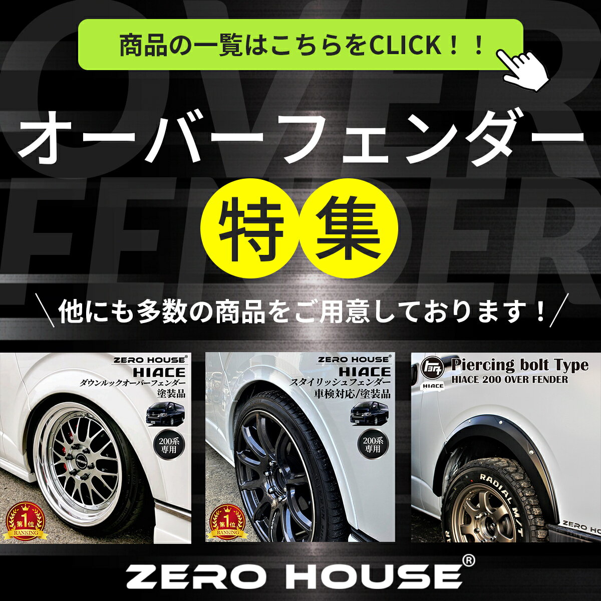 ハイエース オーバーフェンダー ハイエース フェンダー ダウン ハイエース オーバーフェンダー ハイエース フェンダー ダウン