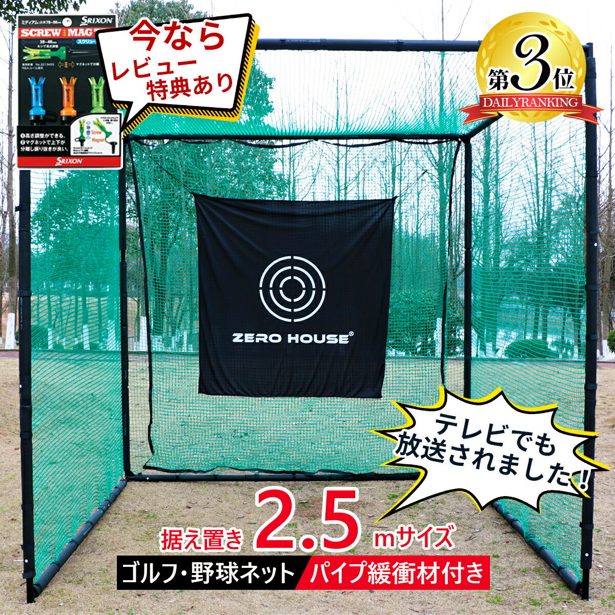 新サイズ登場！緩衝材付き ゴルフ練習ネット 2.5M×2.5M×2.5M 大型 ゴルフ練習ネット ゴルフ練習用ネット ゴルフ用ネット ゴルフ練習 練習用ネット ゴルフ ネット 防球ネット