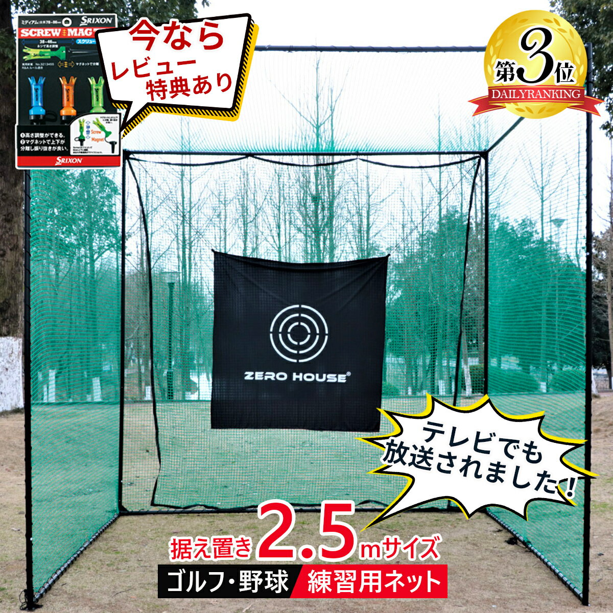 新サイズ！ゴルフ練習ネット 2.5M×2.5M×2.5M 大型 ゴルフ練習ネット ゴルフ練習用ネット ゴルフ用ネット ゴルフ練習 練習用ネット ゴルフ ネット 防球ネット