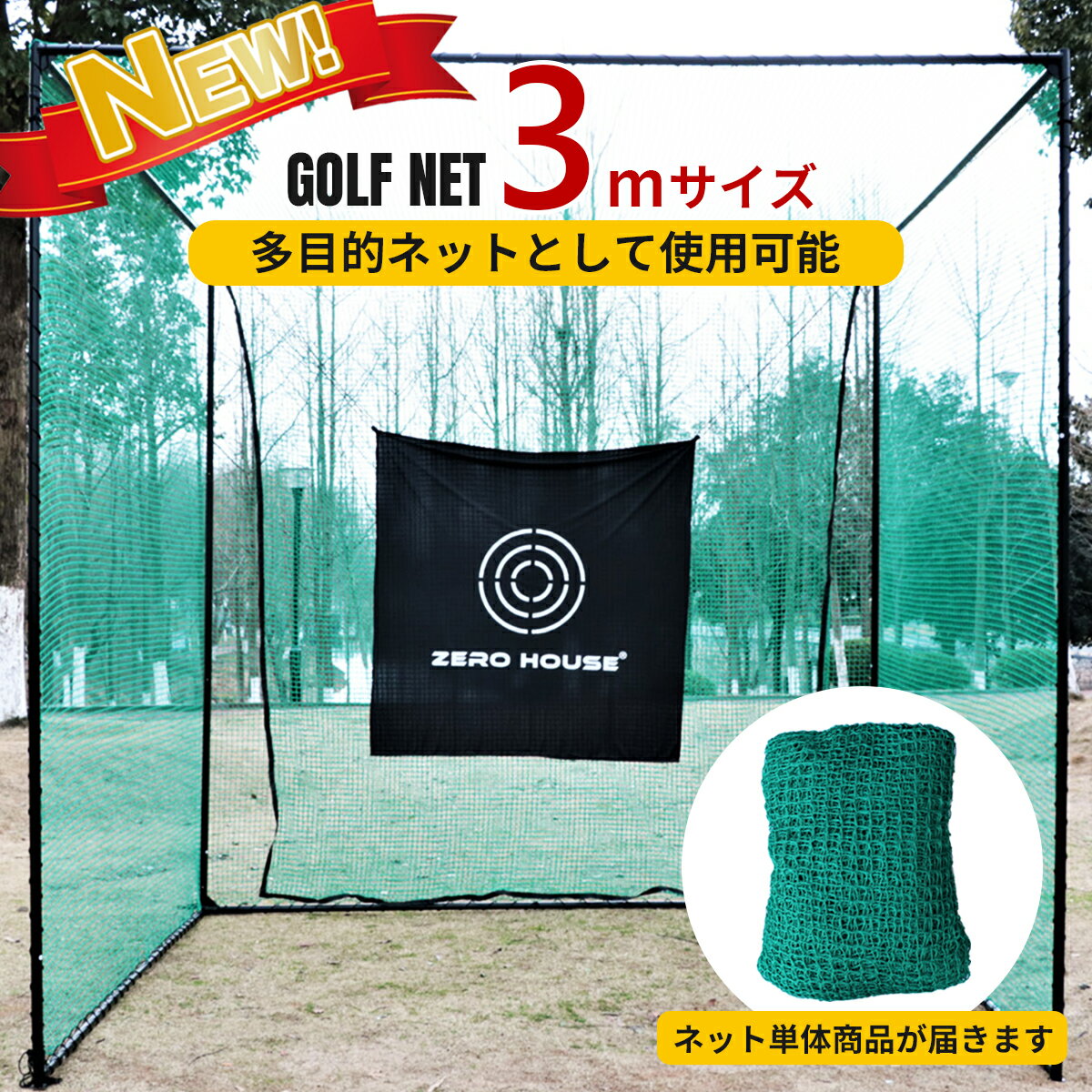 【網目20MM】【3Mサイズ】ゴルフ ネット 交換用 補修用 多目的 ネット 3M×3M×3Mサイズ 防球 ネット 練習ネット ゲージ用ネット 鳥よけ 防獣 アニマルネット ドローン ネット 園芸ネット