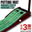 【大特価アウトレット】ゴルフ パターマット パター練習 パター 練習 器具 パター練習マット パターマット 機能付き アプローチ パッティング パット パター ...