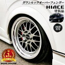 ZERO HOUSE ハイエース オーバーフェンダー ダウンルック ABS製 塗装済み