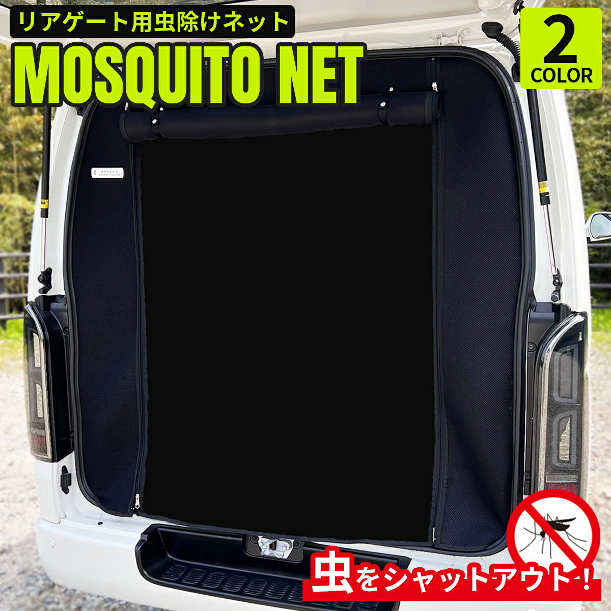 楽天市場】ハイエース200防虫ネット フルセットの通販 楽天市場】ハイエース200防虫ネット フルセットの通販