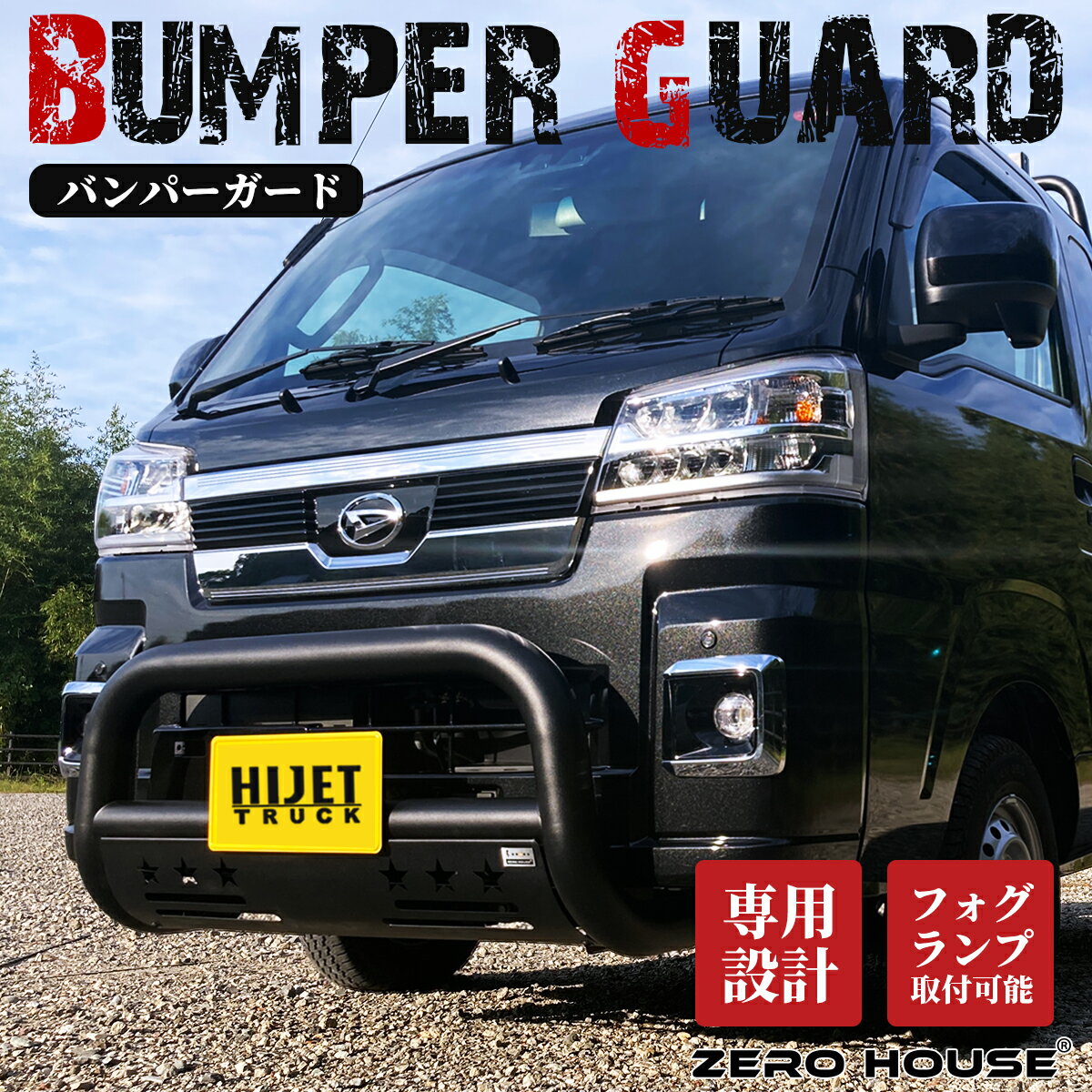 楽天市場】ハイゼット ジャンボ(外装・エアロパーツ|パーツ 楽天市場】ハイゼット ジャンボ(外装・エアロパーツ|パーツ