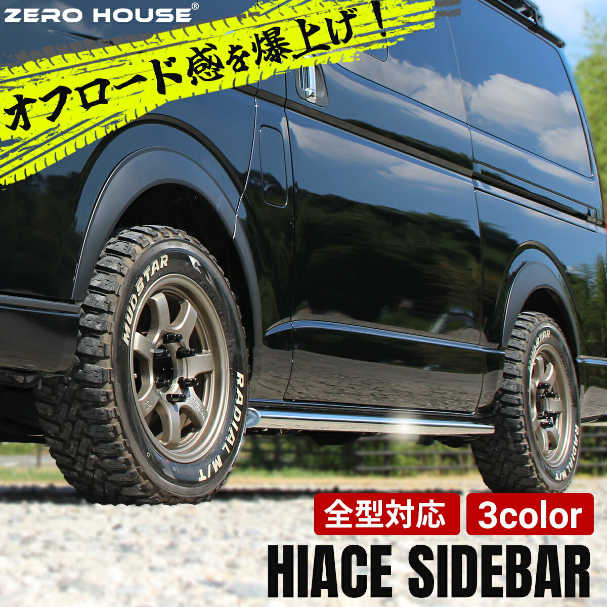 【NEW】ハイエース 200系 サイド ガード サイドステップ チューブバー マットブラック ステン