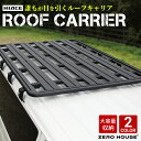 【人気アイテム】 ハイエース ルーフキャリア ルーフラック ルーフ カスタム タープ 低い フラット ...