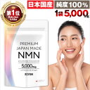 【楽天1位獲得3冠】純日本製造 NMN サプリ 純度100％ 原料も日本国産 5,000mg配合 製薬会社共同開発 プレミアムジャ…