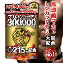 【レビュー投稿でマカ10万1袋プレゼント!】マカ トンカットアリ 300,000mg配合 極神 ゴールド 亜鉛 サプリ サプリメント 日本製 サプリ マカ 亜鉛 シトルリン アルギニン すっぽん シトルリンサプリ マカ サプリメント マカ サプリ 60粒 30日分 メール便 送料無料