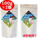 【ヤギミルク 100g 2個セット】 オランダ産 全粉乳 ミルク本舗 ペット用 犬 猫 小動物 やぎミルク ヤギ 山羊 全脂粉乳 タウリン 消化吸収 オーガニック 犬猫対応 2袋 セット 山羊ミルク