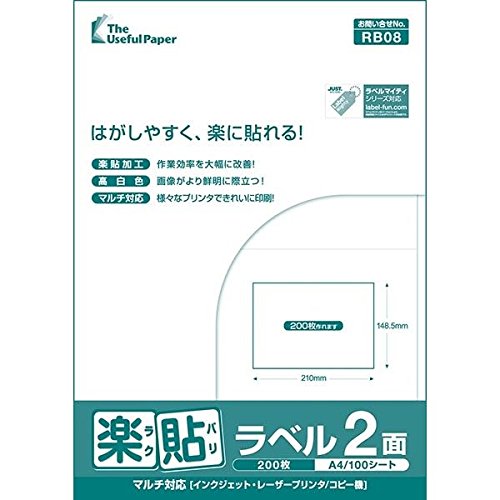 【楽貼ラベル】 2面 A4 500枚 0000-404-RB08 中川製作所 強粘着 楽貼り らくばり 送料無料 宛名 ラベル 用紙 シート 楽貼加工 ラベルシール インクジェット対応 レーザープリンタ対応 マルチ対応 吸着性