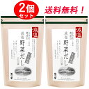 【茅乃舎 減塩野菜だし 2個セット】 8g×22袋 /個入り 久原本家 減塩 野菜 だし げんえんやさいだし げんえん やさい 茅乃舎だし かやのや 送料無料 2袋 セット