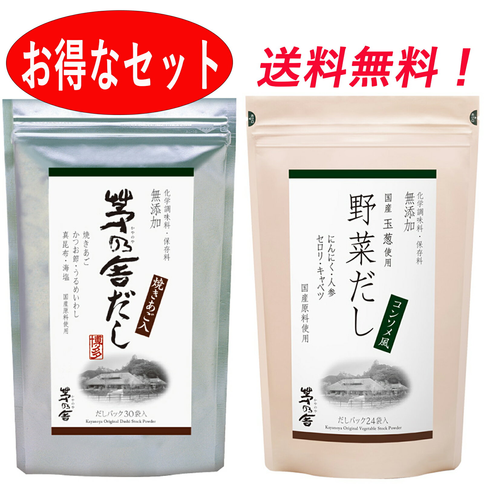 商品情報 商品の説明 長崎県産の焼あごや北海道産真昆布、鹿児島県産鰹節などを粉末にした「茅乃舎だし」は、本格的なだしが手軽にとれると全国的に人気を集めています。 体にやさしく上品な味なので、お料理が自然なおいしさに仕上がります。玉葱、にんにく、セロリ、人参、キャベツを使い、動物性の原料は使っていません。 だから こそ、野菜の持ち味を引き出し、おいしく仕上げてくれます。 たとえば、野菜だしでレタスのスープをつくれば、レタスの甘みをそこなわず、しかも、う まみしっかりのスープが簡単に。 ぜひいろんなお料理を試してみてください。 主な仕様