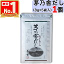 【 買い周りに 】 1000円ポッキリ 【 茅乃舎 】 茅乃舎だし ( 8g × 5袋入 ) 茅乃舎 だし かやのや かやのやだし 出汁 あごだし だしパック 出汁パック 無添加 kayanoya 国産 1個 1袋 1パック 御歳暮 贈り物 御歳暮ギフト お中元 お歳暮 ギフト プレゼント 久原 久原本家