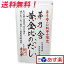 【茅乃舎 黄金比のだし 1個】 8g×20袋 久原本家 黄金比 だし 茅乃舎だし かやのや かやのやだし 出汁 茅乃だし 茅乃 かやの かやのだし 送料無料 1袋 こがねひ こがね