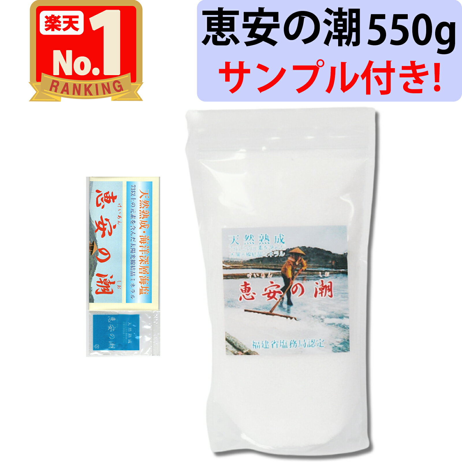 商品情報 商品の説明 商品の説明 秦の時代より伝わる伝統の天然海塩。太陽の光と遠赤外線だけで結晶・熟成させた73種の海のミネラル結晶体。 原材料・成分 天然熟成塩 使用方法 【おすすめ利用法】 ◆おにぎり：おにぎりだからこそ違いが分かる！美味しいおにぎり出来上がり。 ◆梅干し漬け：キレイなシソの色が出て、深みのある梅干しに・・・。 ◆ご飯を炊くとき：ひとつまみ入れるだけ！雑穀ご飯にも是非お使いください。 主な仕様 【内容物】天然熟成塩 【内容量】550g 【保存方法】 高温、多湿、直射日光を避けて保存してください。 【おすすめ利用法】◆おにぎり：おにぎりだからこそ違いが分かる！美味しいおにぎり出来上がり。◆梅干し漬け：キレイなシソの色が出て、深みのある梅干しに・・・。◆ご飯を炊くとき：ひとつまみ入れるだけ！雑穀ご飯にも是非お使いください。 ●塩は品質の変化が極めて少ない食品ですので、賞味期限は記載していません。