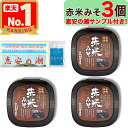 【美味しいお塩のサンプル付き!】 マルカワみそ 自然栽培 赤米みそ 400g × 3個 農薬 / 化学肥料 不使用 木桶仕込み 無添加 天然醸造 越前 まるかわ みそ 味噌 丸川 丸河 マルカワ味噌 丹波ハピー農園 赤米 海の精 使用 生みそ 生味噌 国産 古代米 無肥料 自然栽培大豆