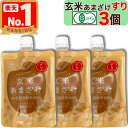 【 マルカワみそ 】 自然栽培 の 玄米あまざけ すり 200g × 3個 有機JAS 認証 米麹 から作った 玄米甘酒 ノンアルコール 無添加 砂糖 ・甘味料不使用 すりタイプ 離乳食 マクロビオティック マクロビ 食品添加物不使用 玄米 甘酒 あまさけ あまざけ ノンアル