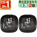【 マルカワみそ 】 自然栽培 黒大豆玄米みそ 400g × 2個 有機みそ 有機味噌 木桶仕込み 有機JAS認証 黒大豆 玄米 無添加 天然醸造 越前 まるかわ みそ 味噌 丸川 丸河