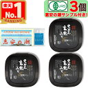 【美味しいお塩のサンプル付き!】 マルカワみそ 自然栽培 黒大豆玄米みそ 400g × 3個 有機みそ 有機味噌 木桶仕込み 有機JAS認証 黒大豆 玄米 無添加 天然醸造 越前 まるかわ みそ 味噌 丸川 丸河