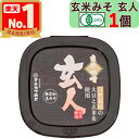 【 マルカワみそ 】 自然栽培 玄米みそ 玄人 ( くろうと ) 400g 農薬 / 化学肥料 不使用 蔵付き麹菌 生味噌 木桶仕込み 天然醸造 地下水仕込み 岩塩 越前 まるかわ みそ 味噌 丸川 丸河 マルカワ味噌 生みそ 生味噌 国産 無肥料 自然栽培大豆 自然栽培玄米 天日湖塩 マクロビ