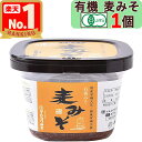 【 マルカワみそ 】 有機みそ 麦みそ 600g 有機味噌 生みそ 甘口 木桶仕込み 有機JAS認証 有機麦みそ 有機麦味噌 有機 麦味噌 無添加 天然醸造 越前 国産 みそ汁 有機大麦 有機大豆 お味噌 まるかわ みそ 味噌 丸川 丸河 マルカワ味噌 まるかわ味噌 まるかわみそ