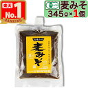 【 マルカワみそ 】 有機みそ 麦みそ 345g チューブ / スパウトタイプ お試し 有機味噌 生みそ 甘口 木桶仕込み 有機JAS認証 有機麦みそ 有機麦味噌 有機 麦味噌 無添加 天然醸造 越前 国産 みそ汁 有機大麦 有機大豆 お味噌 まるかわ みそ 味噌 丸川 丸河 マルカワ味噌