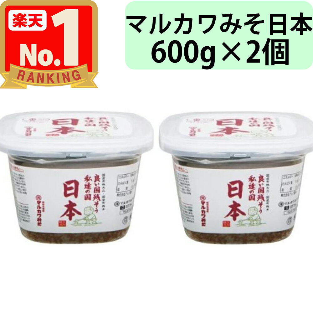 商品情報 商品の説明 マルカワみそ社製　有機みそ日本600g 2セットになります。 主な仕様 マルカワみそ社製　有機みそ 日本 600g 2セットになります。