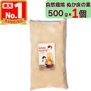 【 マルカワみそ 】 自然栽培 ぬか床の素 ( 玄米麹 入り ) 500g 自然栽培玄米麹 蔵囲昆布 糠味噌 ぬか味噌 糠みそ ぬかみそ糠床 ぬかどこ 米ぬか 米糠 ぬか漬け 糠漬け ぬかづけ ぬかずけ 糠づけ 糠ずけ 糠漬 ぬか漬 越前 マルカワ味噌 まるかわ味噌 まるかわ みそ 味噌