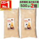 【 マルカワみそ 】 自然栽培 ぬか床の素 ( 玄米麹 入り ) 500g × 2個 自然栽培玄米麹 蔵囲昆布 糠味噌 ぬか味噌 糠みそ ぬかみそ糠床 ぬかどこ 米ぬか 米糠 ぬか漬け 糠漬け ぬかづけ ぬかずけ 糠づけ 糠ずけ 糠漬 ぬか漬 越前 マルカワ味噌 まるかわ味噌 まるかわ みそ