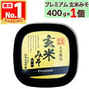 【 マルカワみそ 】 自然栽培 プレミアム玄米みそ 400g 甘口 無添加 越前 地下水仕込み 天然醸造 木桶仕込み 生味噌 自家採取 蔵付き麹菌 自然栽培米 自然栽培玄米 自然栽培大豆 玄米麹 塩田天日塩 プレミアム premium 玄米 マクロビアン マクロビ マルカワ味噌 まるかわ味噌