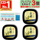 【美味しいお塩のサンプル付き!】 マルカワみそ 自然栽培 プレミアム玄米みそ 400g × 3個 甘口 無添加 越前 地下水仕込み 天然醸造 木桶仕込み 生味噌 自家採取 蔵付き麹菌 自然栽培米 自然栽培玄米 自然栽培大豆 玄米麹 塩田天日塩 プレミアム premium 玄米 マクロビアン