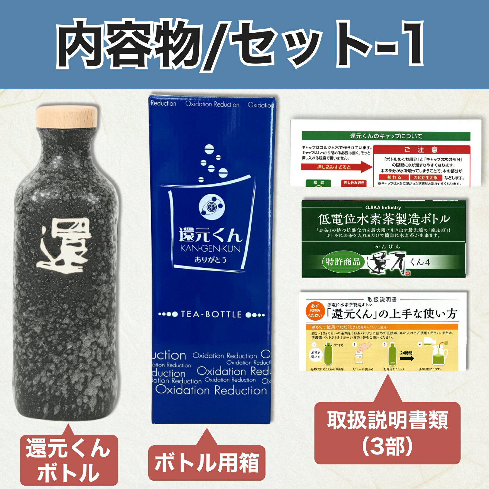 【 正規代理店 】 還元くん 4 スターターセット 還 ( かん ) 水素茶 製造ボトル 85...