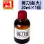 【刀剣手入具 刀油 大 30ml 1個】 御刀油 御刀 油 刀剣 真剣 手入れ 用具 模造刀 美術刀 居合刀 居合い刀 刀身 1本 30cc 丁子油