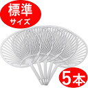 【 うちわ骨 5本セット 】 白 / ホワイト レギュラーサイズ プラスチック製 日本製 骨組み エコマーク 標準 / スタンダード サイズ