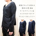 スーピマコットン マイクロ ストレッチ ワンピース ニット ロング カットソー zero 送料無料 リブ Tシャツ 日本製 メンズ ファッション 黒 ネイビー モード系 カジュアル 系 トップス Uネック クルーネック Vネックジャージ フィンガーホール スリット フリー 長袖