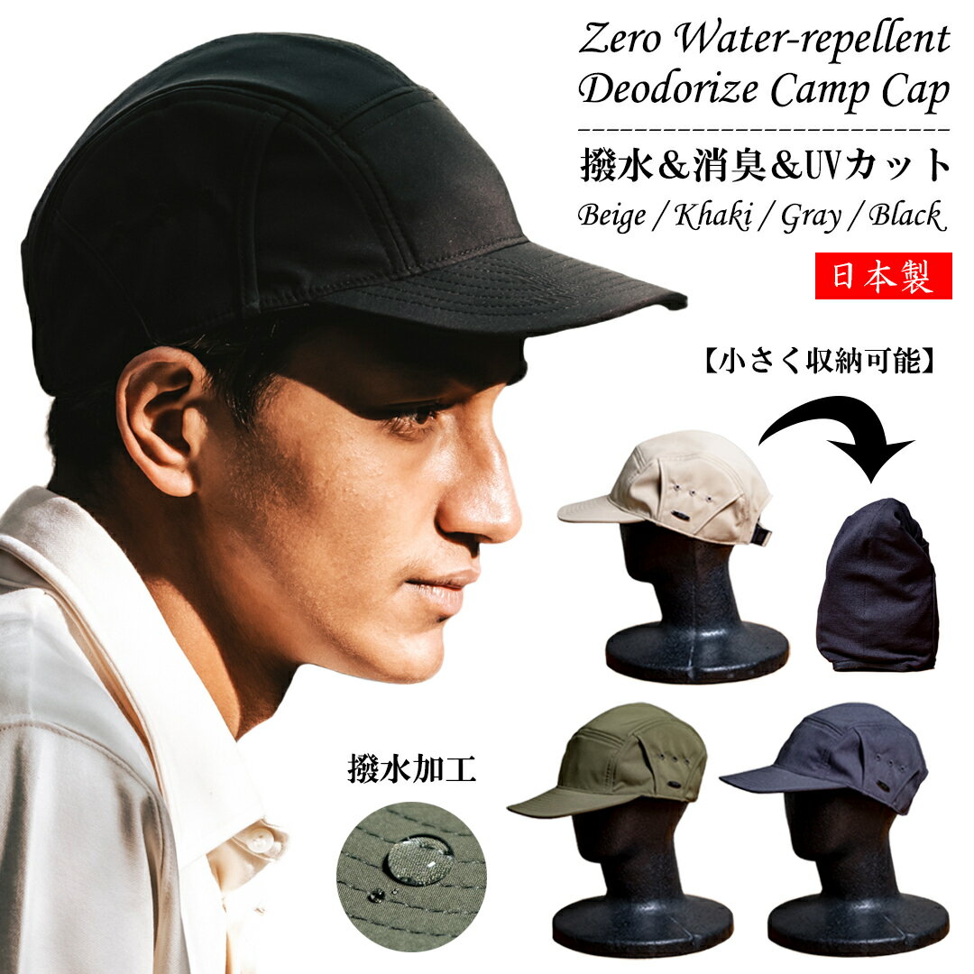 撥水 消臭 UVカット キャンプキャップ ジェットキャップ UV遮蔽率90%以上 通気性 日本製 送