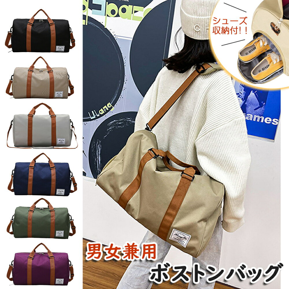 ボストンバッグ メンズ レディース 修学旅行 旅行バッグ 旅行カバン 旅行かばん 35L 大容量 子供 おしゃれ 軽量 ゴルフ 旅行用 シューズ 収納 男女兼用